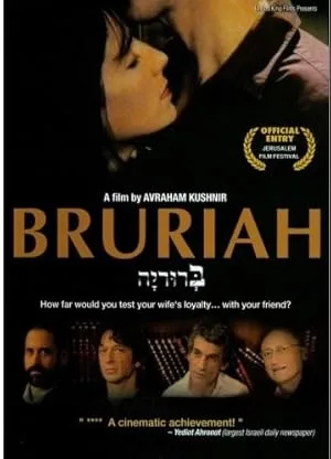Брурия (2008)